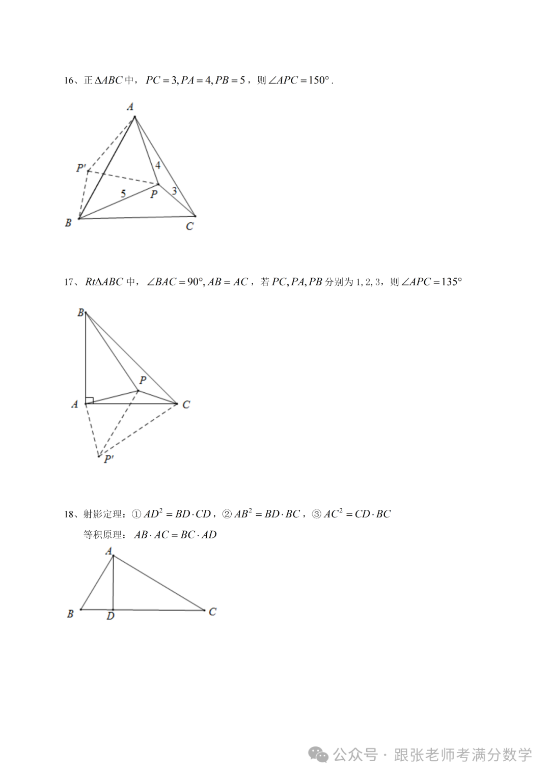 中考数学二级结论(考前必看) 第7张