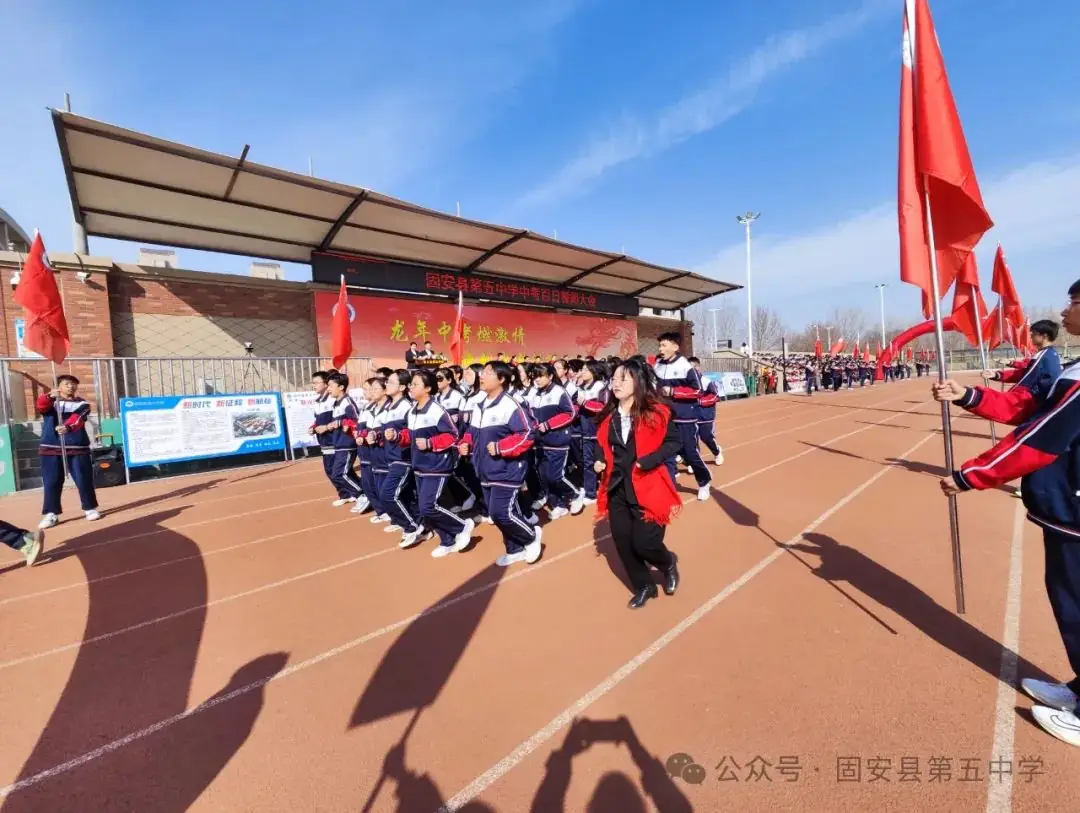 龙年中考燃激情  冲刺中考创辉煌——固安县第五中学九年级百日誓师大会-第41张图片-四季读书网
