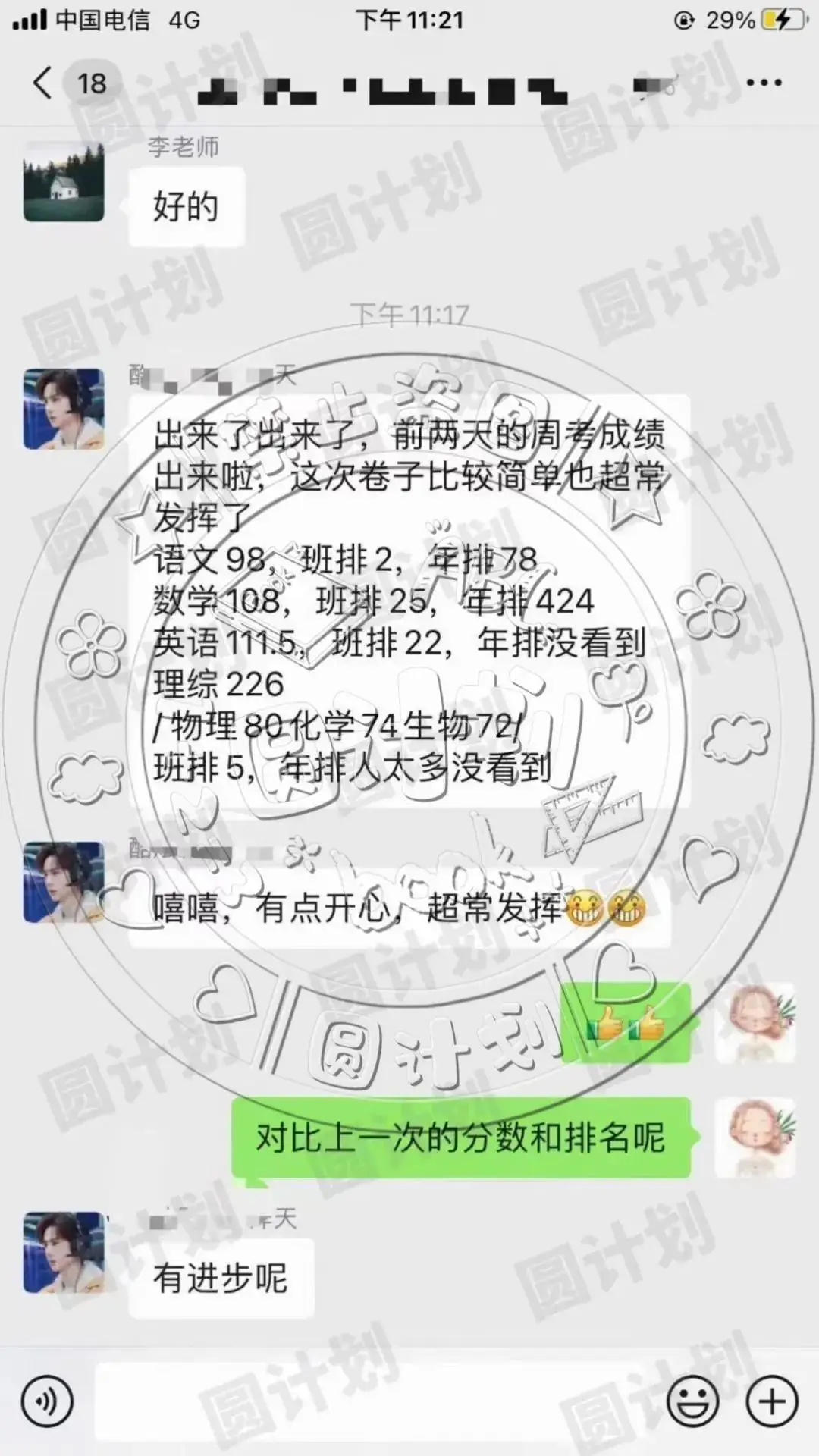 高考80天逆袭真实存在的吗?434-579拼命涨了140+分,不甘于平庸才会与众不同-第6张图片-四季读书网 高考80天逆袭真实存在的吗?434-579拼命涨了140+分,不甘于平庸才会与众不同-第6张图片-四季读书网