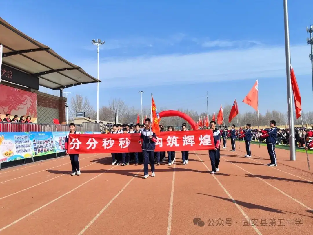 龙年中考燃激情  冲刺中考创辉煌——固安县第五中学九年级百日誓师大会-第25张图片-四季读书网