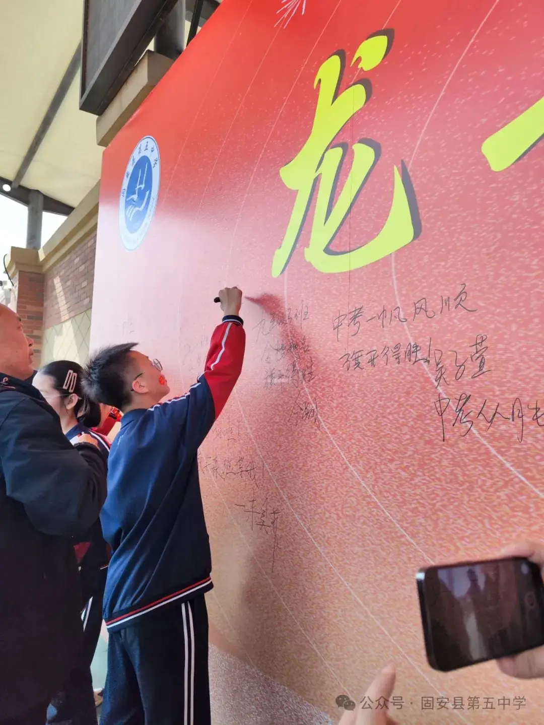 龙年中考燃激情  冲刺中考创辉煌——固安县第五中学九年级百日誓师大会-第116张图片-四季读书网