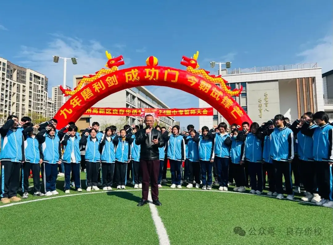 奋战百日迎中考  热辣滚烫战未来|福州高新区良存华侨学校中考百日誓师大会 第74张
