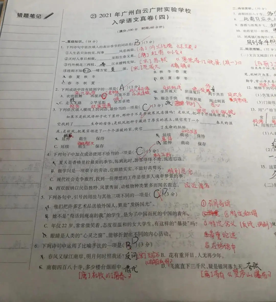 袁建平介绍 | 从高考满分作文到羊城阅读写作名师-第12张图片-四季读书网 袁建平介绍 | 从高考满分作文到羊城阅读写作名师-第12张图片-四季读书网