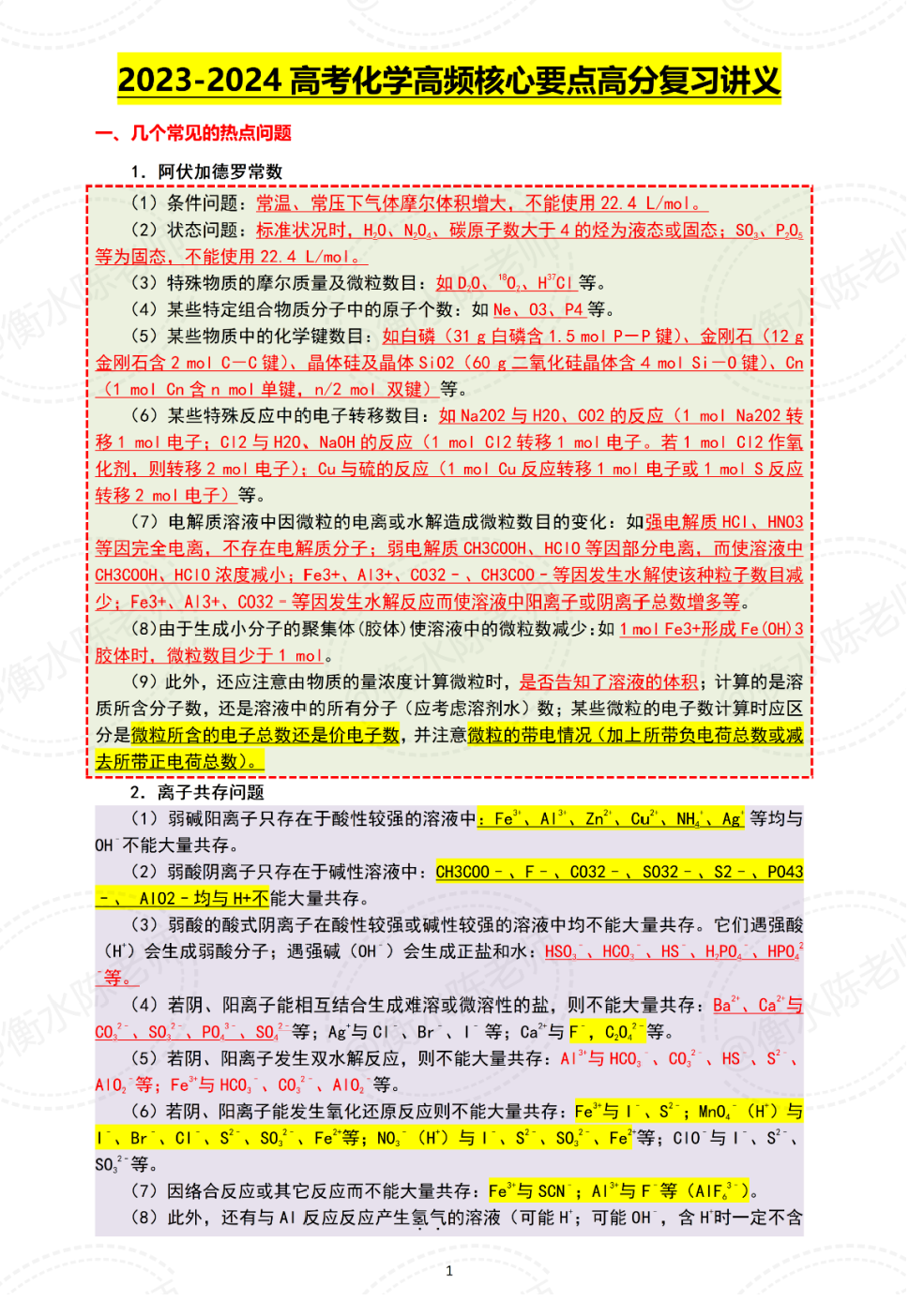 衡水中学2024高考化学核心要点复习讲义(PDF下载)-第3张图片-四季读书网 衡水中学2024高考化学核心要点复习讲义(PDF下载)-第3张图片-四季读书网