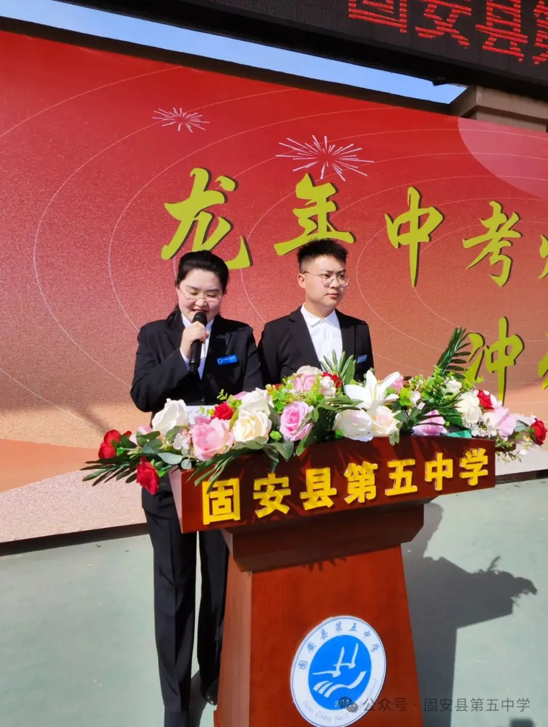 龙年中考燃激情  冲刺中考创辉煌——固安县第五中学九年级百日誓师大会-第4张图片-四季读书网