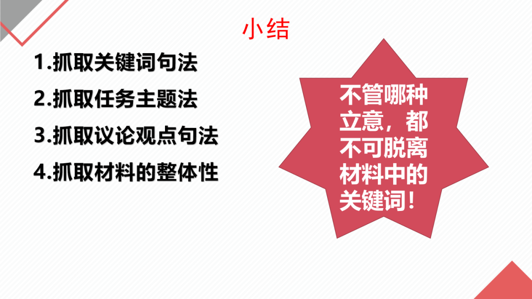 高考议论文写法指导 第47张