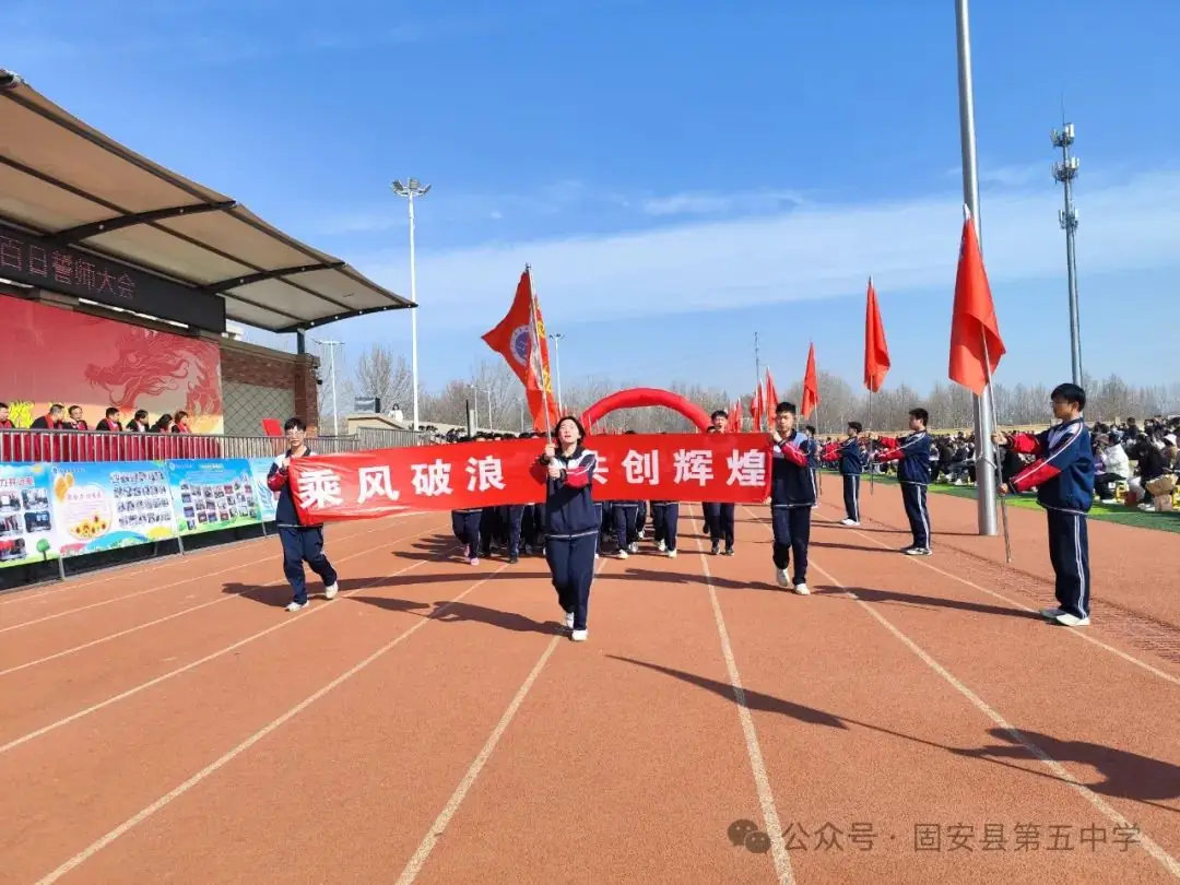 龙年中考燃激情  冲刺中考创辉煌——固安县第五中学九年级百日誓师大会-第20张图片-四季读书网