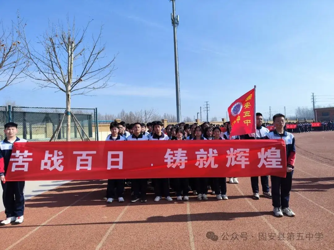 龙年中考燃激情  冲刺中考创辉煌——固安县第五中学九年级百日誓师大会-第7张图片-四季读书网