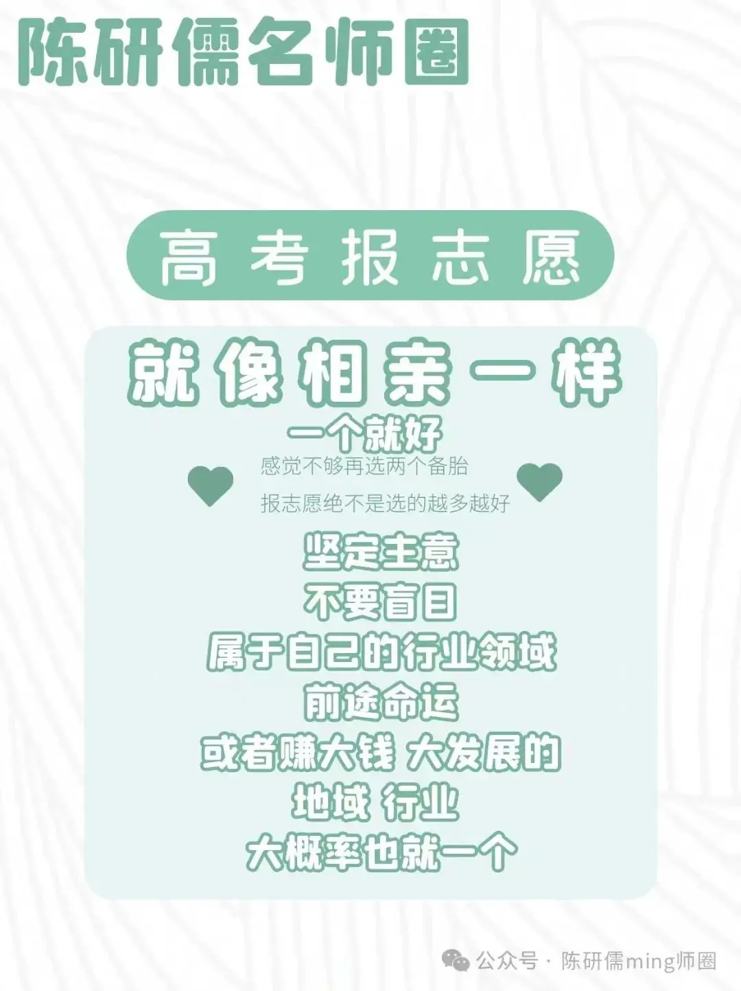 高考志愿填报就像“相亲”,1个就好,感觉不够再选2个“备胎”!附视频讲解-第3张图片-四季读书网 高考志愿填报就像“相亲”,1个就好,感觉不够再选2个“备胎”!附视频讲解-第3张图片-四季读书网