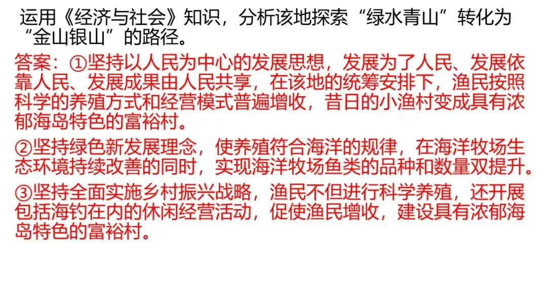 2024高考政治必修二《经济与社会》相关问题突破课件(含经典高考题) 第32张