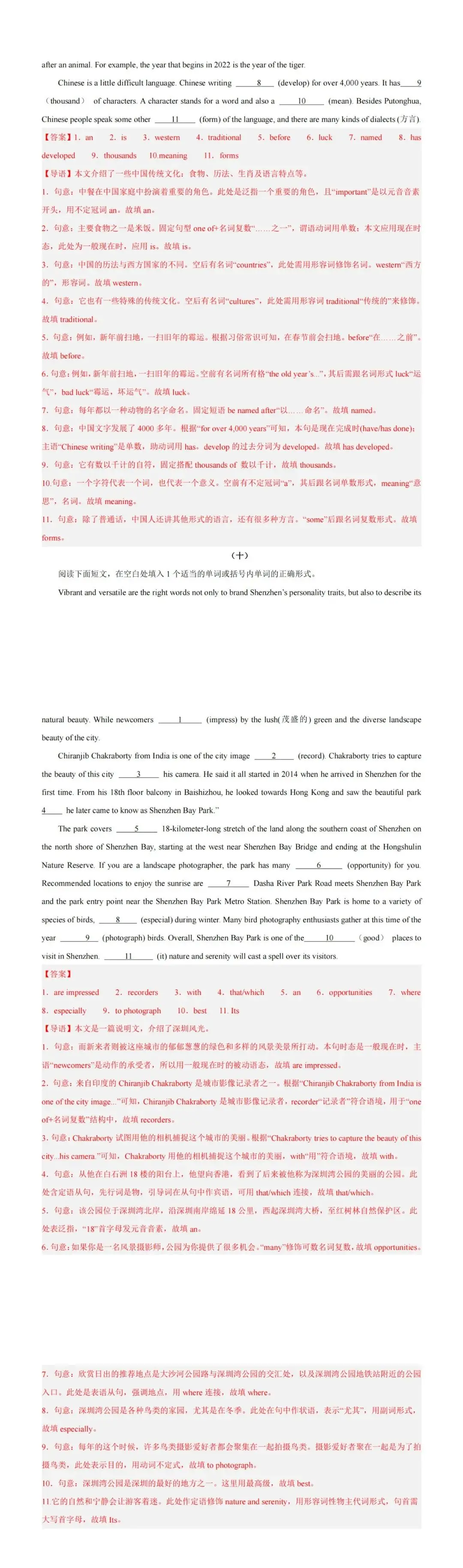 【中考复习】语法填空专项训练+答案解析(12) 第2张