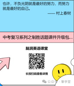 中考出卷老师都在夸的中考复习话题课件! 第7张