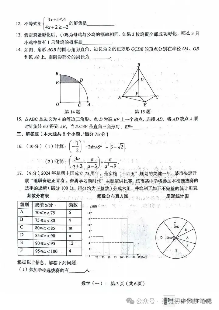 河南中考押题卷 第3张