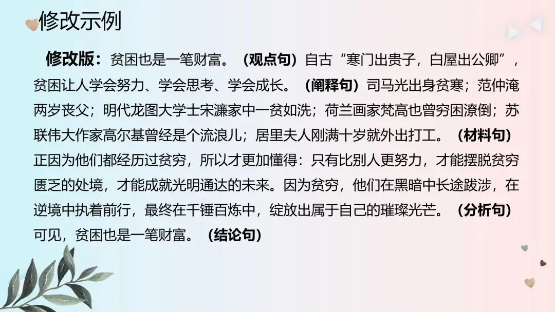 高考作文之写出精彩的议论文主体段 第18张