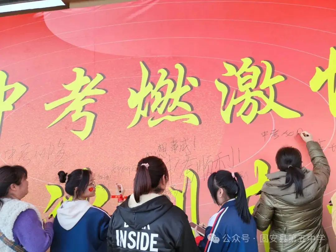 龙年中考燃激情  冲刺中考创辉煌——固安县第五中学九年级百日誓师大会-第106张图片-四季读书网