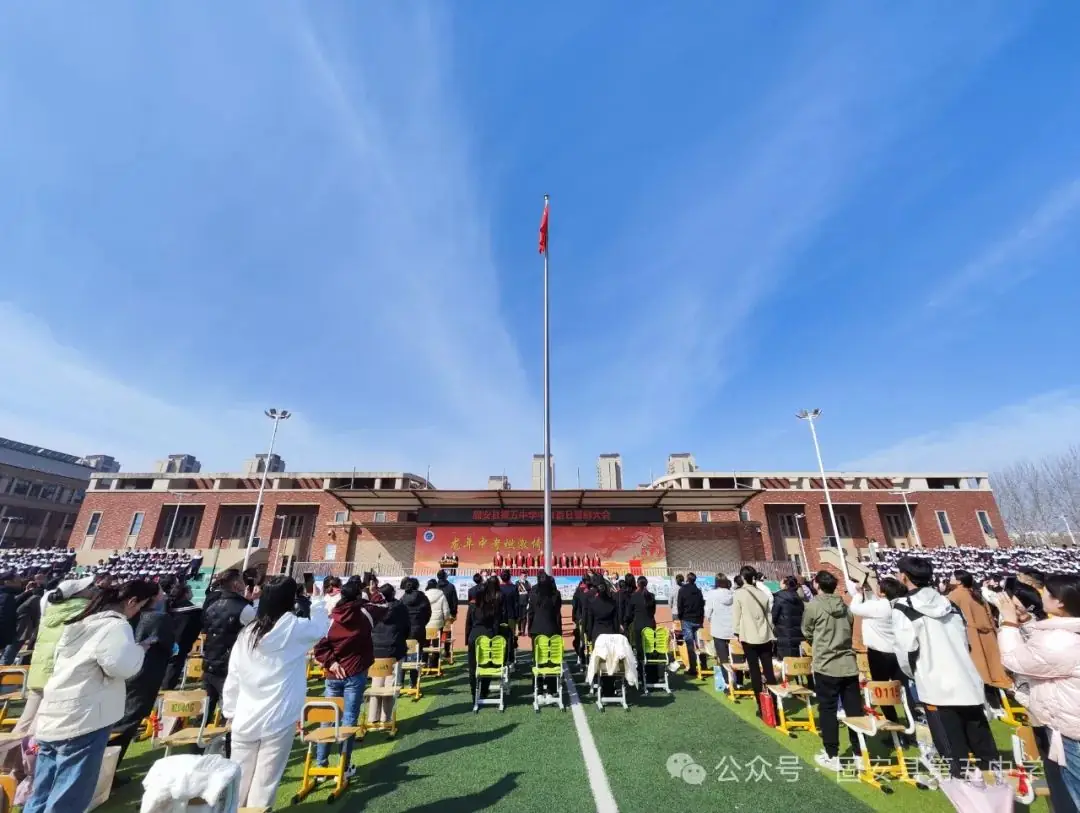 龙年中考燃激情  冲刺中考创辉煌——固安县第五中学九年级百日誓师大会-第43张图片-四季读书网
