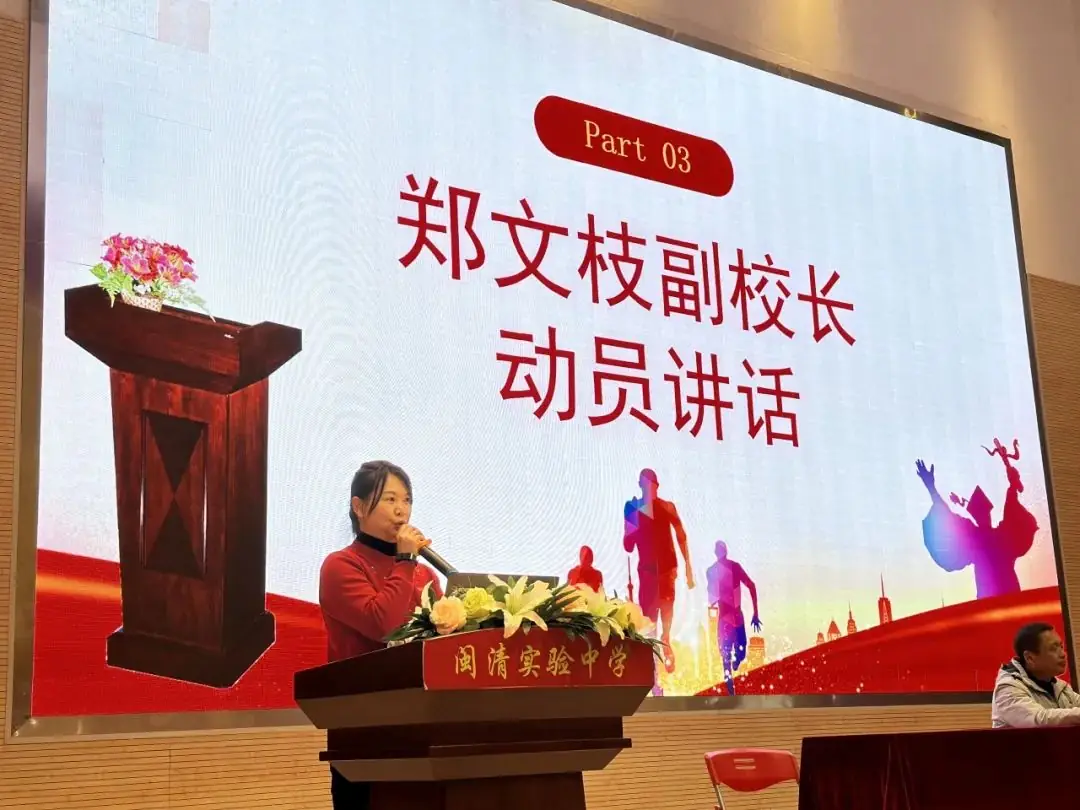 【礼乐润德•中考百日誓师】百日冲刺  梦想起航——闽清县实验中学2024届初三中考百日誓师大会-第11张图片-四季读书网