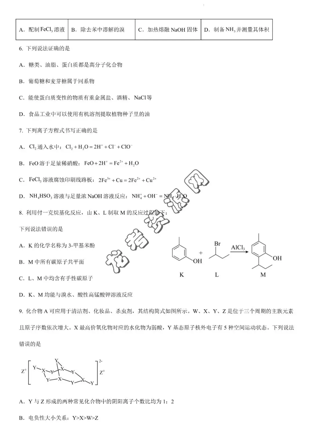 【化学】2024年高考数学考前信息必刷卷03(新高考新题型专用)+答案解析,附:电子版下载地址-第4张图片-四季读书网