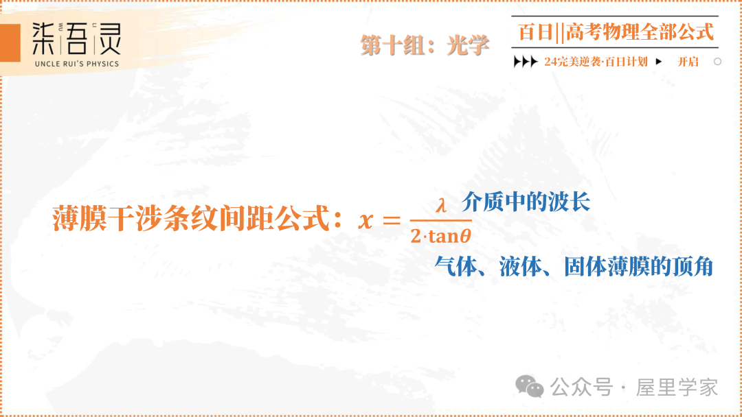 高考物理 | 2024版高中物理公式总结-第53张图片-四季读书网