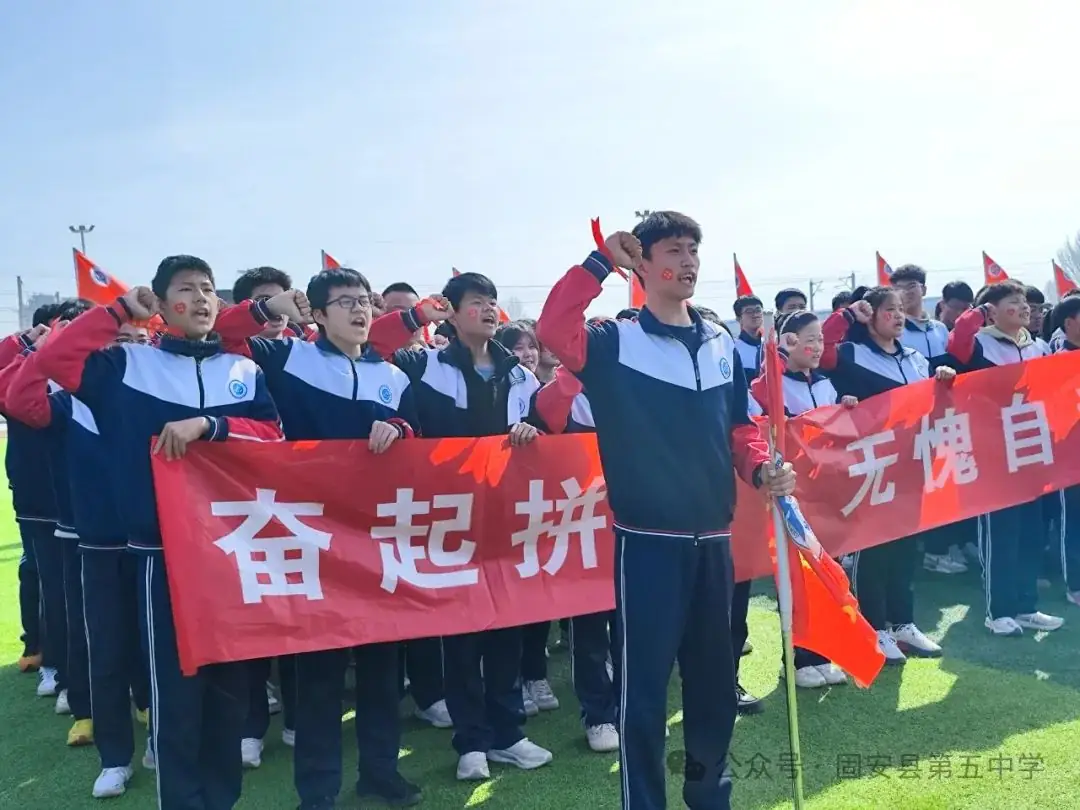龙年中考燃激情  冲刺中考创辉煌——固安县第五中学九年级百日誓师大会-第86张图片-四季读书网