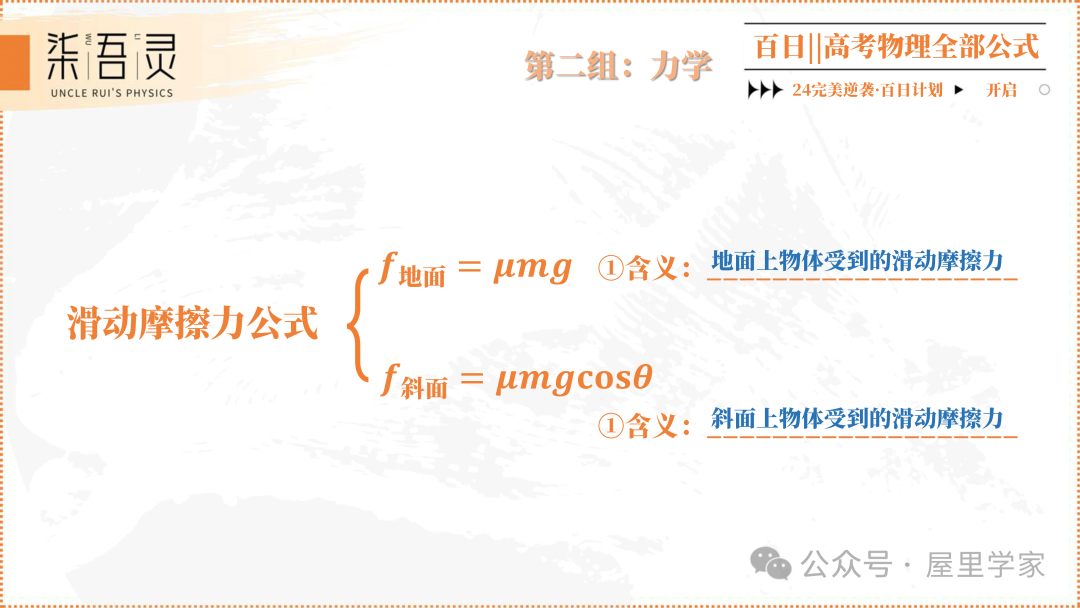 高考物理 | 2024版高中物理公式总结-第9张图片-四季读书网