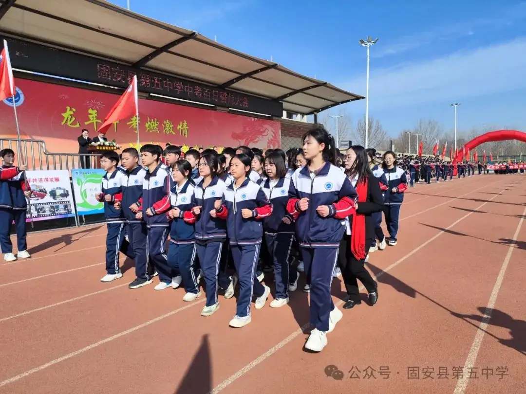 龙年中考燃激情  冲刺中考创辉煌——固安县第五中学九年级百日誓师大会-第23张图片-四季读书网
