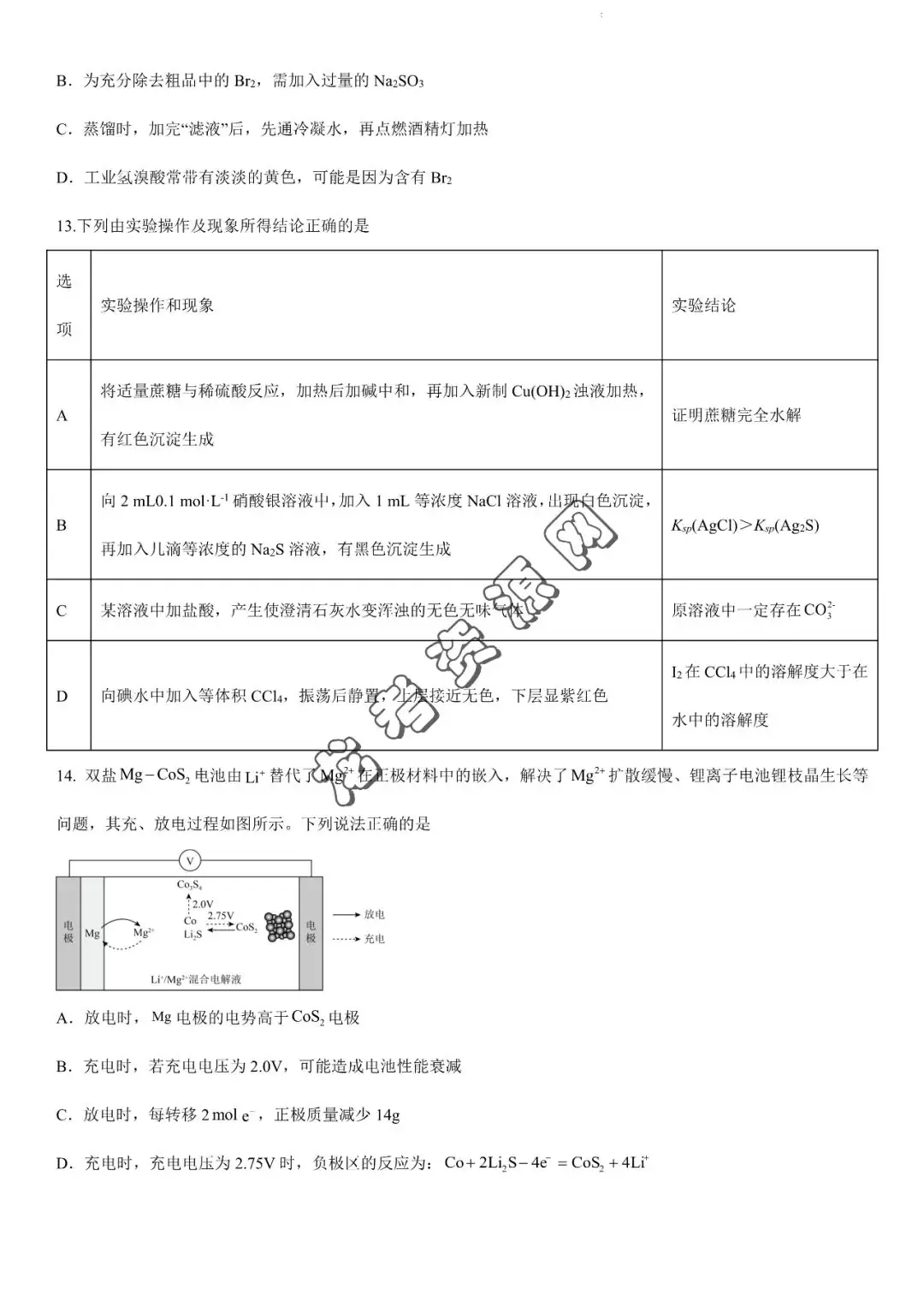【化学】2024年高考数学考前信息必刷卷03(新高考新题型专用)+答案解析,附:电子版下载地址-第6张图片-四季读书网