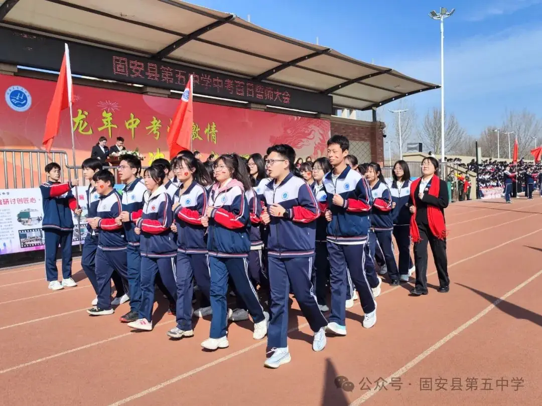 龙年中考燃激情  冲刺中考创辉煌——固安县第五中学九年级百日誓师大会-第26张图片-四季读书网