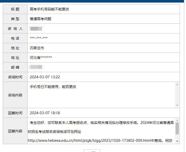 高考报名手机号,如何修改? 第1张