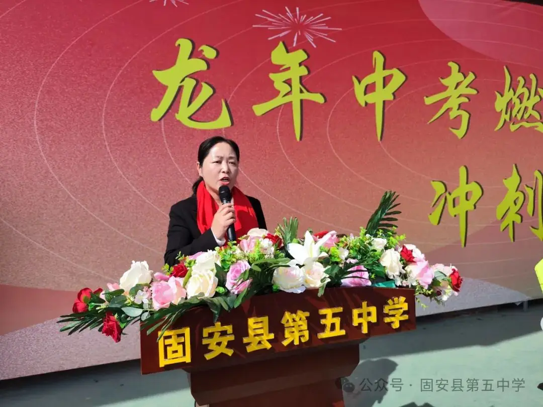 龙年中考燃激情  冲刺中考创辉煌——固安县第五中学九年级百日誓师大会-第95张图片-四季读书网