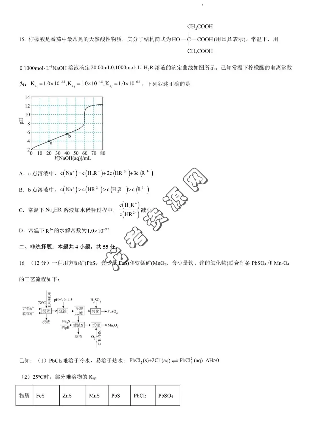 【化学】2024年高考数学考前信息必刷卷03(新高考新题型专用)+答案解析,附:电子版下载地址-第7张图片-四季读书网