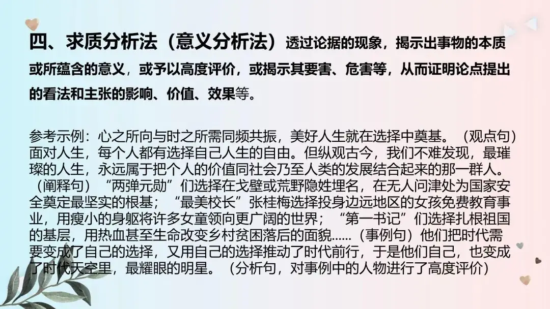 高考作文之写出精彩的议论文主体段 第27张