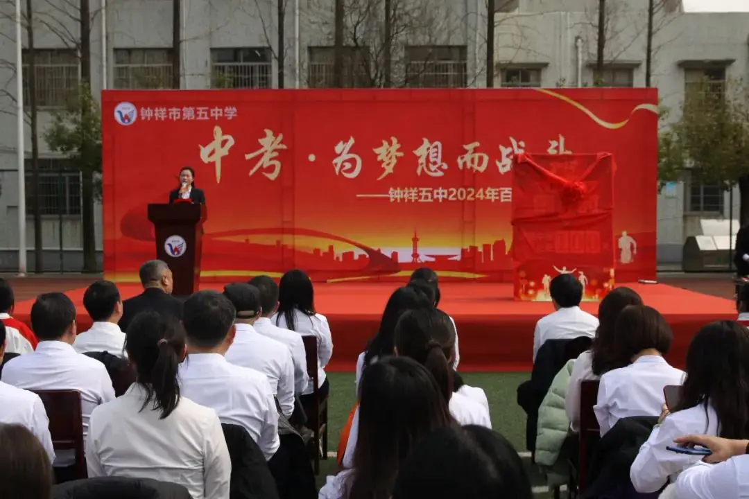 中考 为梦想而战斗——钟祥五中举行2024届百日誓师大会 第3张