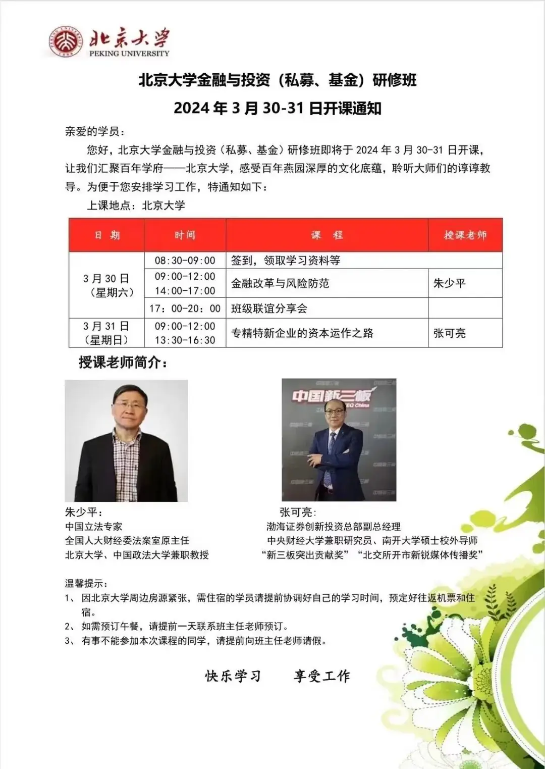 施一公:清华70%的高考状元都去哪了? 第5张