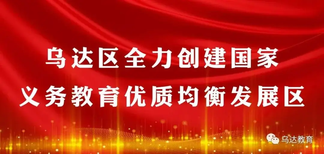 把握方向 明确目标 备战中考 乌达区教育局召开中考报名工作部署会议-第1张图片-四季读书网 把握方向 明确目标 备战中考 乌达区教育局召开中考报名工作部署会议-第1张图片-四季读书网