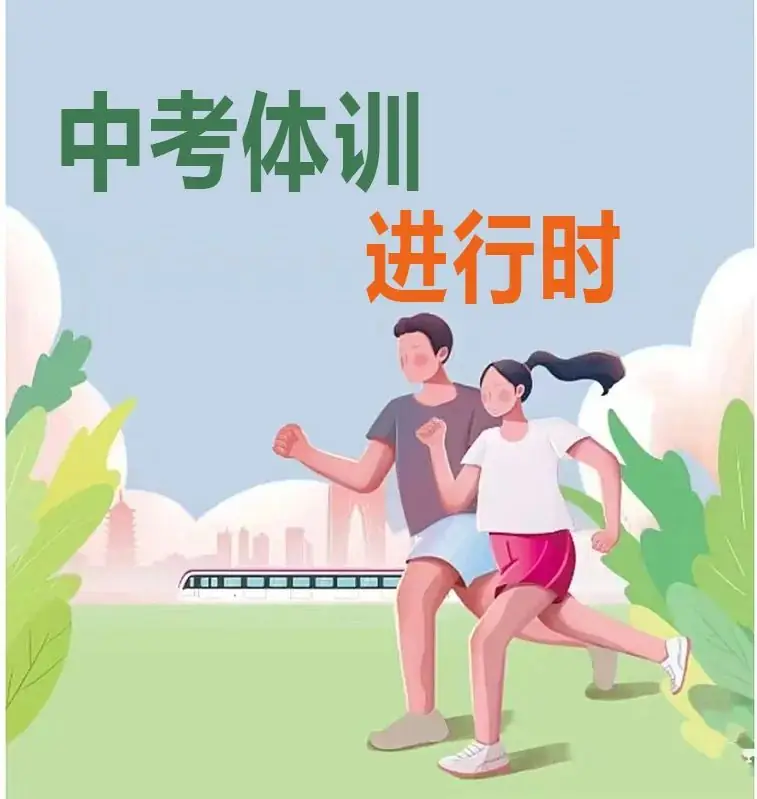ღ_胖发祥丨中考体训好商品推荐-第1张图片-四季读书网