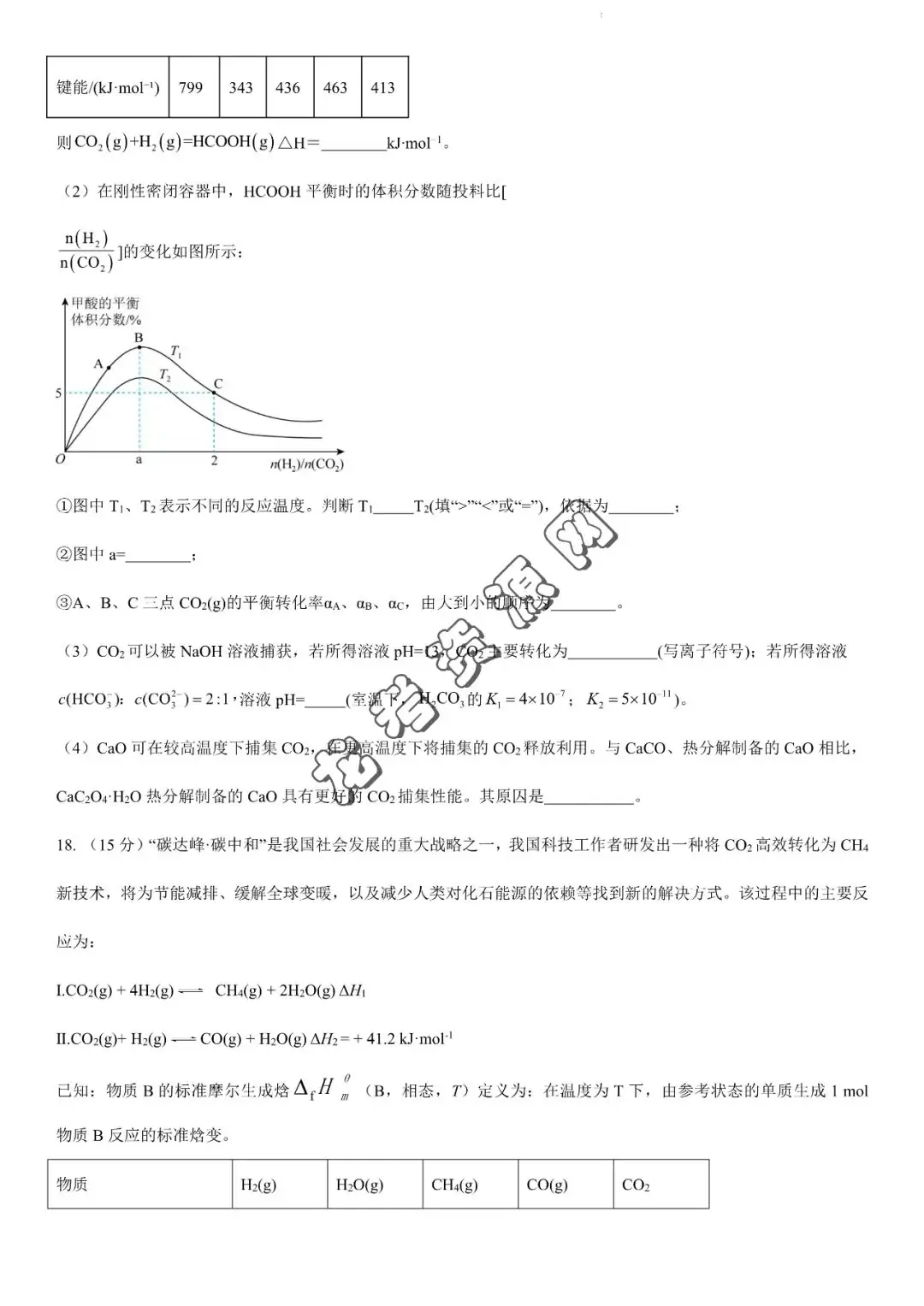 【化学】2024年高考数学考前信息必刷卷03(新高考新题型专用)+答案解析,附:电子版下载地址-第9张图片-四季读书网