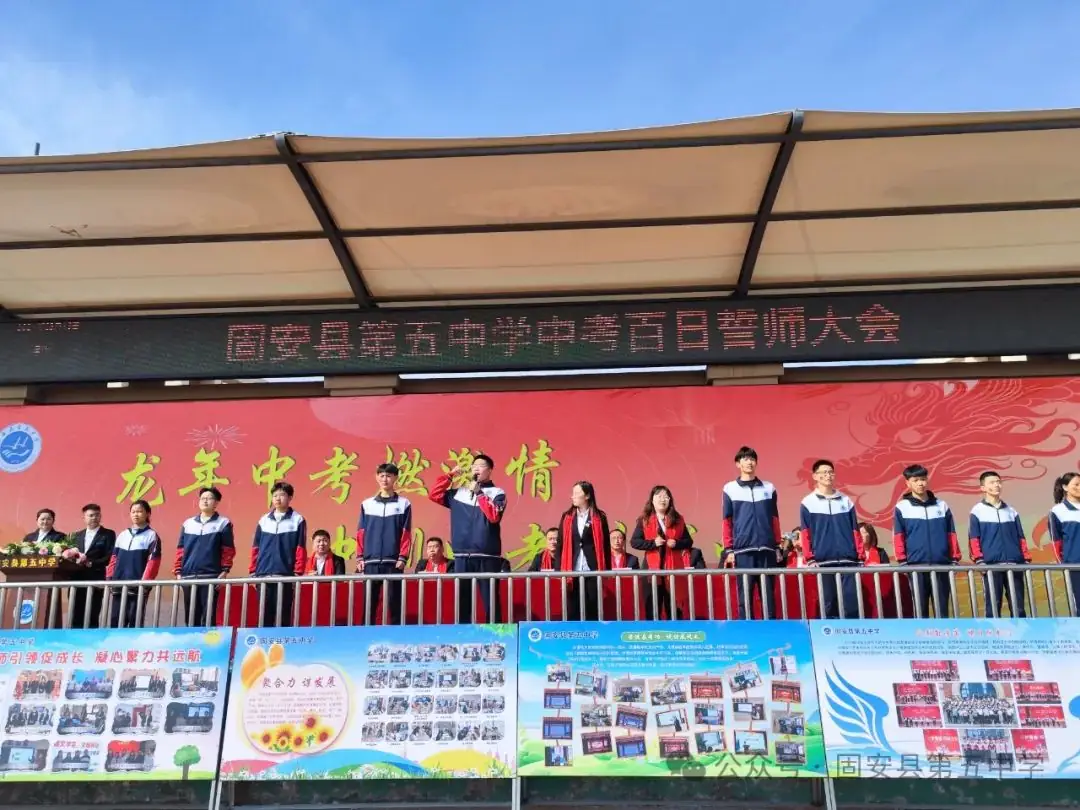 龙年中考燃激情  冲刺中考创辉煌——固安县第五中学九年级百日誓师大会-第75张图片-四季读书网
