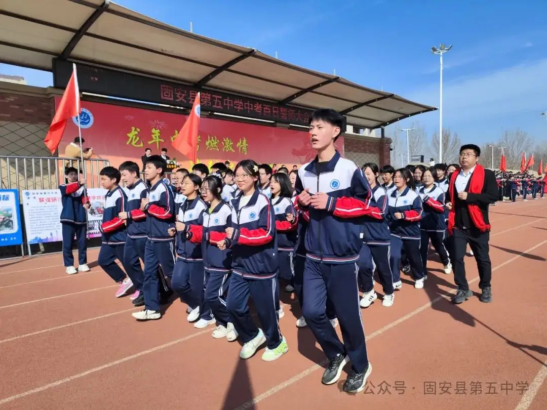 龙年中考燃激情  冲刺中考创辉煌——固安县第五中学九年级百日誓师大会-第21张图片-四季读书网