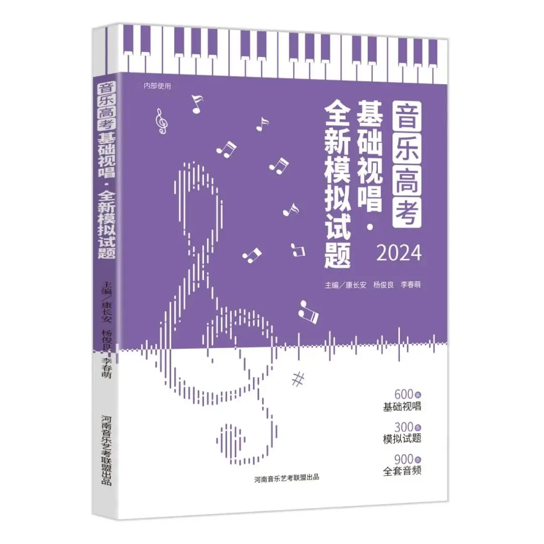 音乐高考2024|视唱模拟每日一练 64-第2张图片-四季读书网