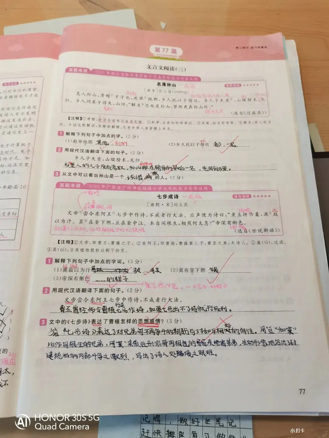 袁建平介绍 | 从高考满分作文到羊城阅读写作名师-第11张图片-四季读书网 袁建平介绍 | 从高考满分作文到羊城阅读写作名师-第11张图片-四季读书网