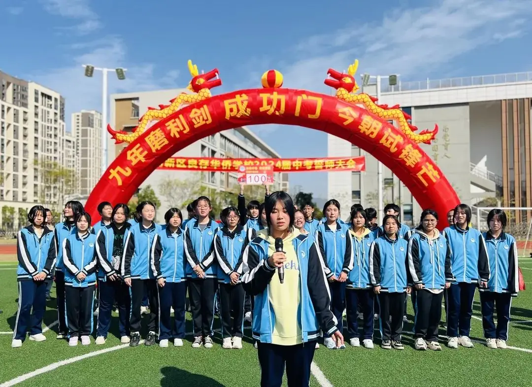 奋战百日迎中考  热辣滚烫战未来|福州高新区良存华侨学校中考百日誓师大会 第80张