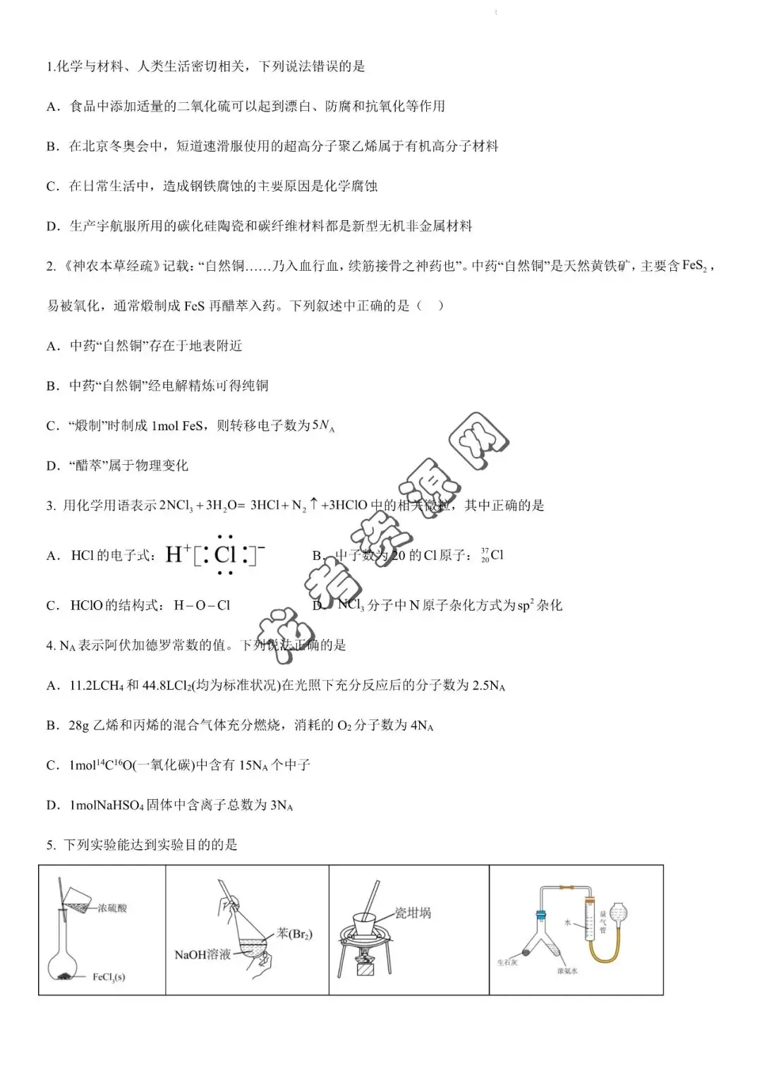 【化学】2024年高考数学考前信息必刷卷03(新高考新题型专用)+答案解析,附:电子版下载地址-第3张图片-四季读书网