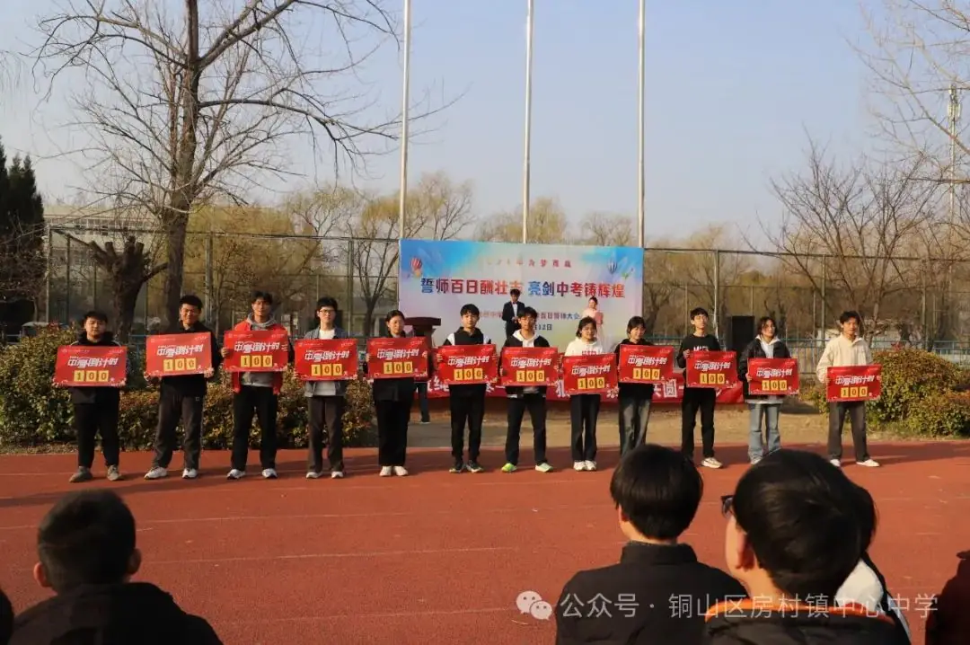 誓师百日酬壮志 亮剑中考铸辉煌---房村中学2024届中考百日誓师大会 第11张