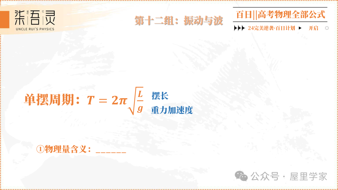 高考物理 | 2024版高中物理公式总结-第59张图片-四季读书网