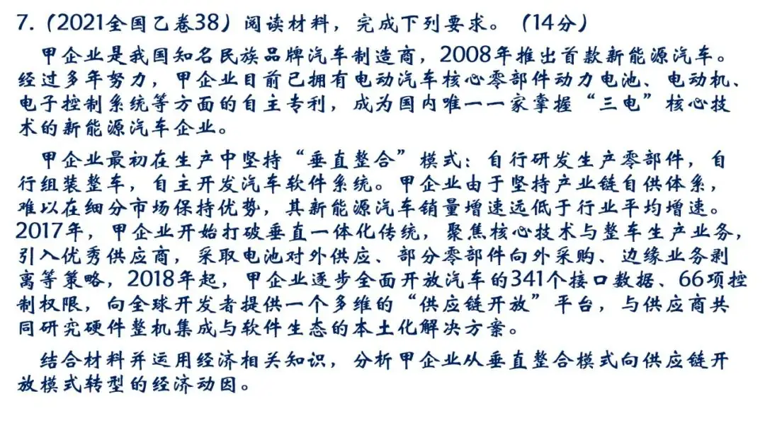 2024高考政治必修二《经济与社会》相关问题突破课件(含经典高考题) 第24张