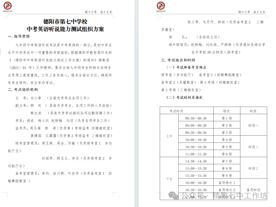 中考英语听说能力测试——一场严谨而充满活力的挑战之旅-第6张图片-四季读书网 中考英语听说能力测试——一场严谨而充满活力的挑战之旅-第6张图片-四季读书网
