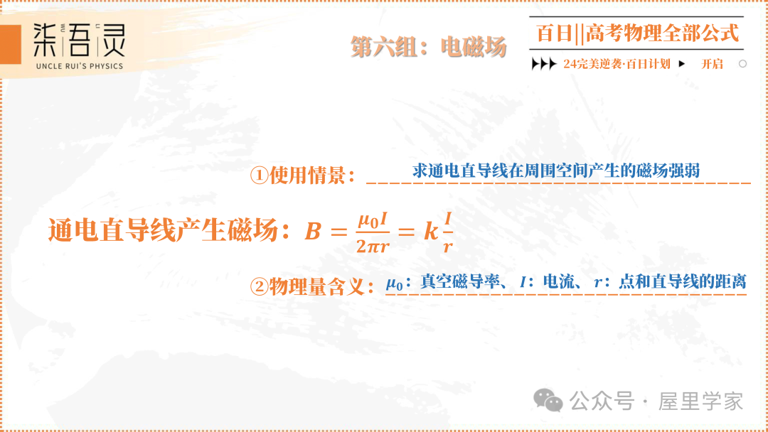 高考物理 | 2024版高中物理公式总结-第29张图片-四季读书网