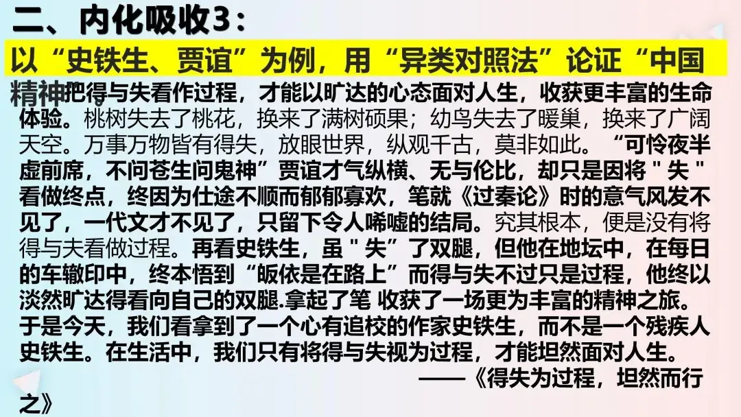 高考作文之写出精彩的议论文主体段 第45张
