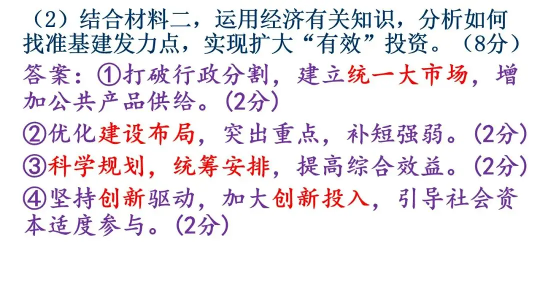 2024高考政治必修二《经济与社会》相关问题突破课件(含经典高考题) 第28张